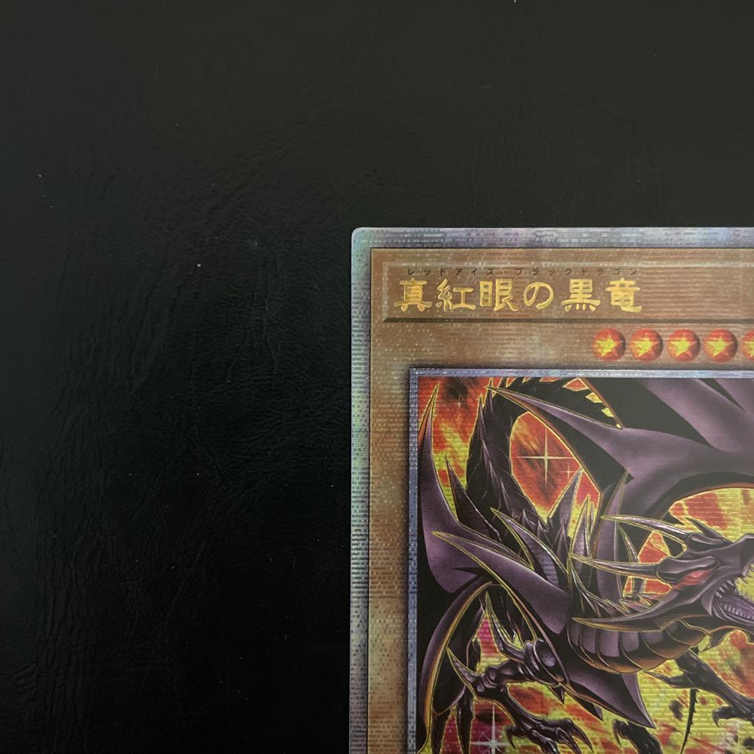 真紅眼の黒竜　 ２５ＴＨ　クオシク　アジア版　 絵違い　イラスト違い　ＱＣＣＰ