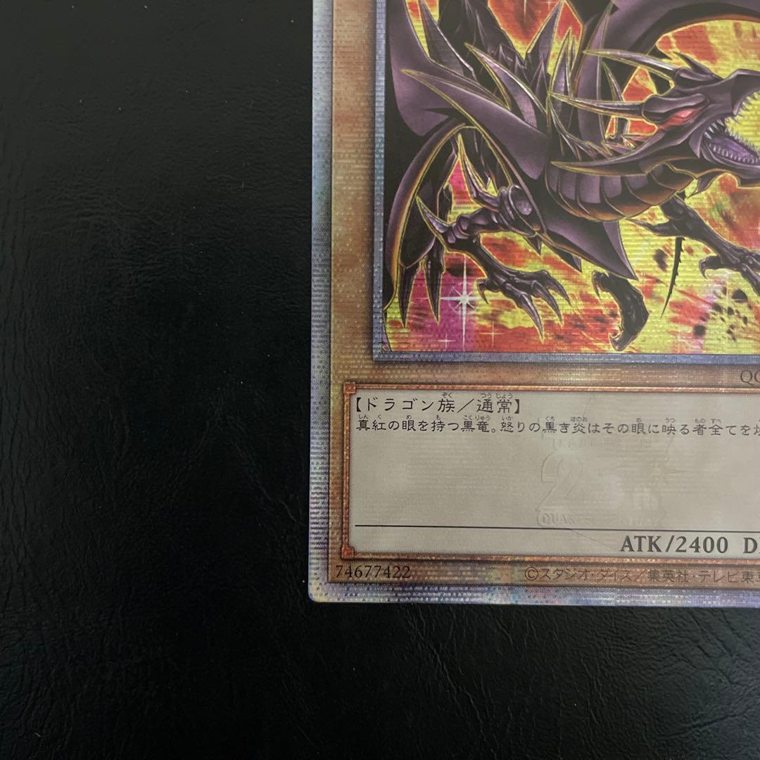 真紅眼の黒竜　 ２５ＴＨ　クオシク　アジア版　 絵違い　イラスト違い　ＱＣＣＰ