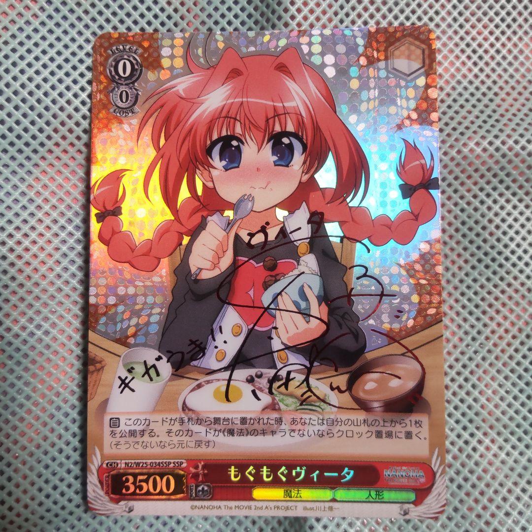 ヴァイスシュバルツ　もぐもぐヴィータ　SSP　サイン