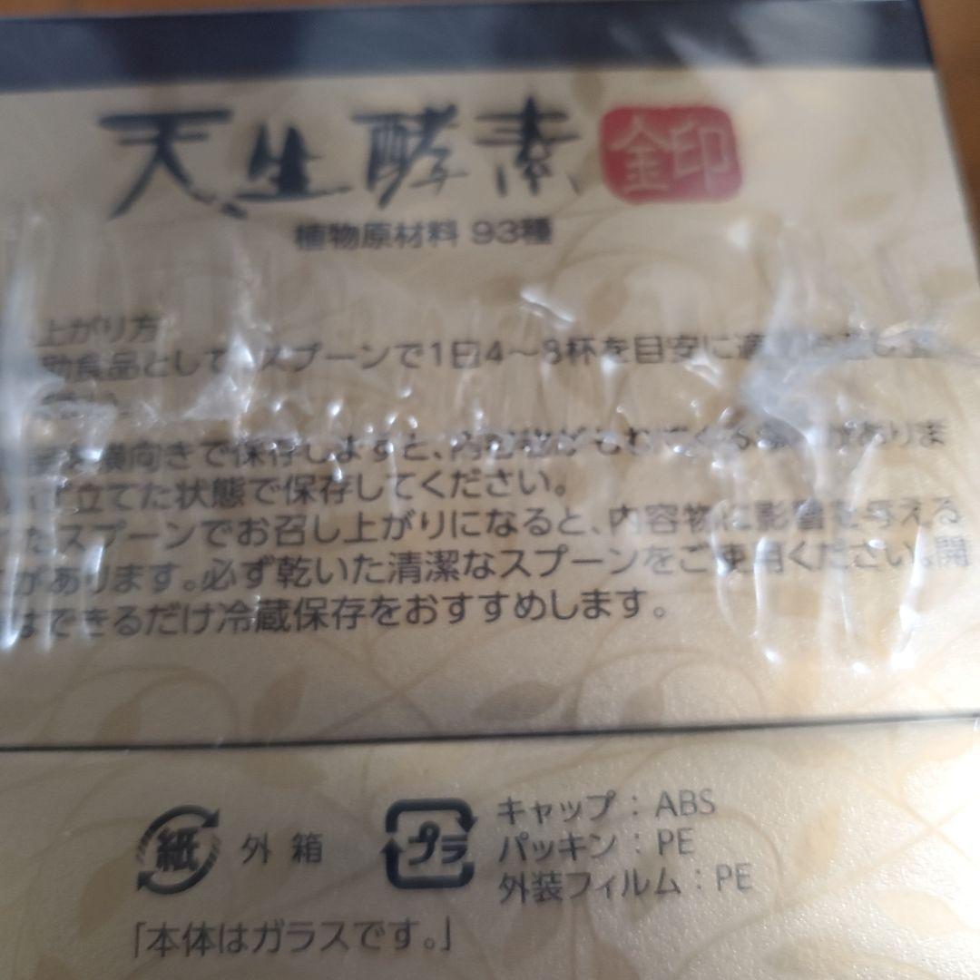 天生酵素 金印 180g
