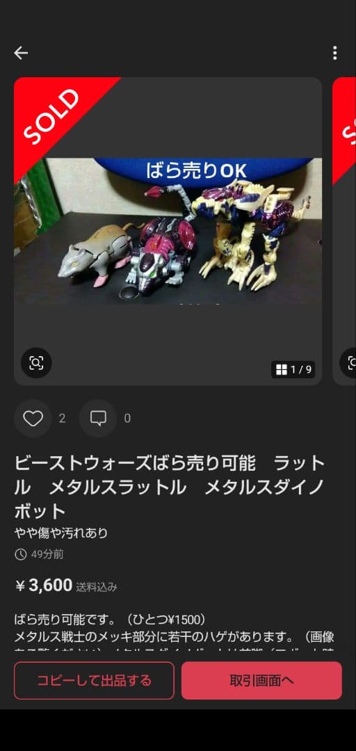 なつ　ビーストウォーズ