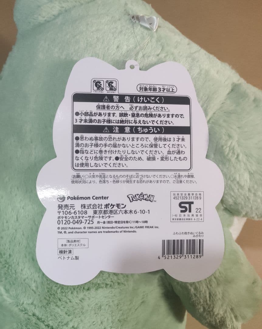 ふわふわ抱きぬいぐるみ みがわり ポケモンセンターオリジナル