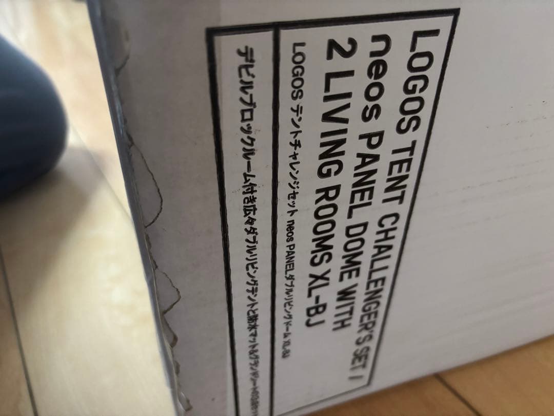 LOGOS テントチャレンジセット PANELダブルリビングドーム XL-BJ