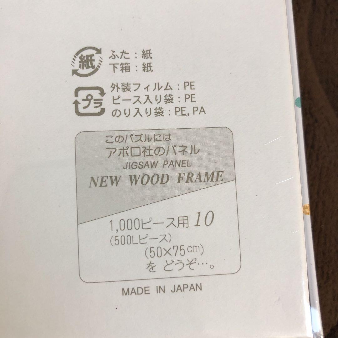 アポロ社 廃盤品 ピーナッツギャラリー 1000ピース