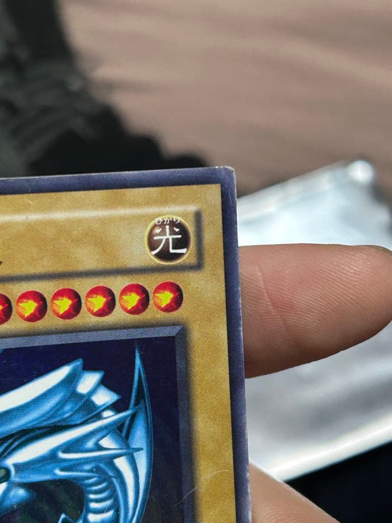 青眼の白龍 LB-01 初期 ウルトラレア 遊戯王 当時物 傷あり