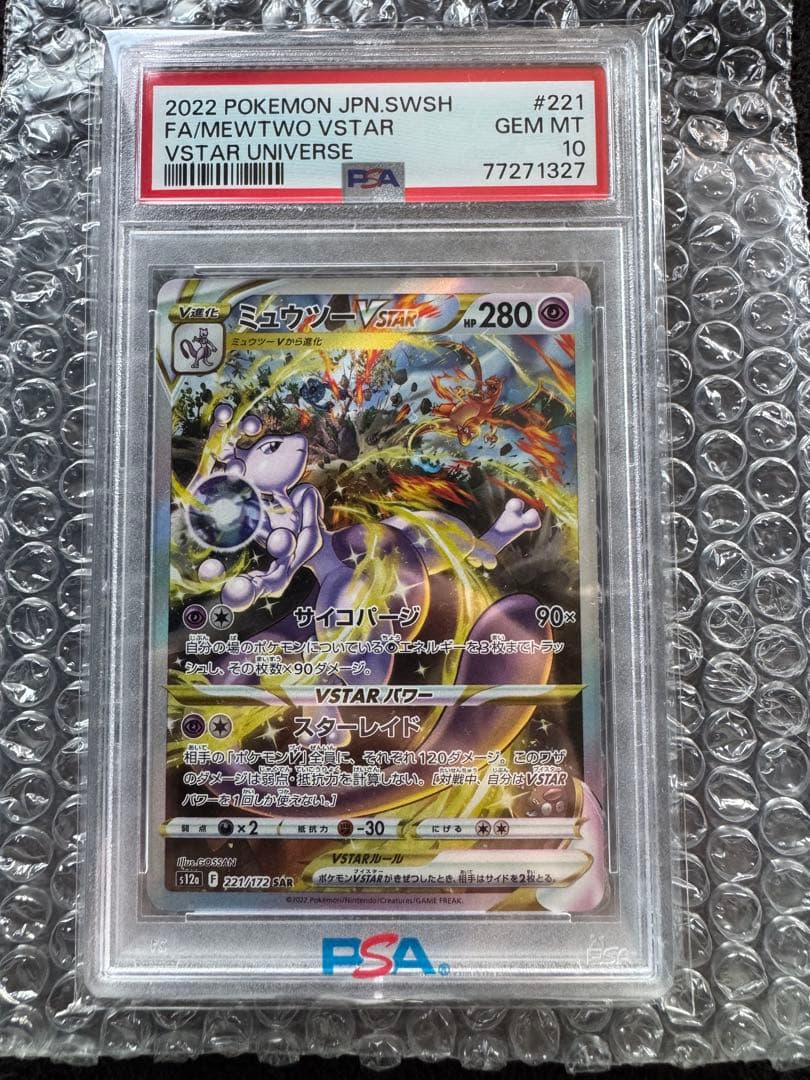【PSA10】ミュウツーVSTAR FA/MEWTWO VSTAR SAR