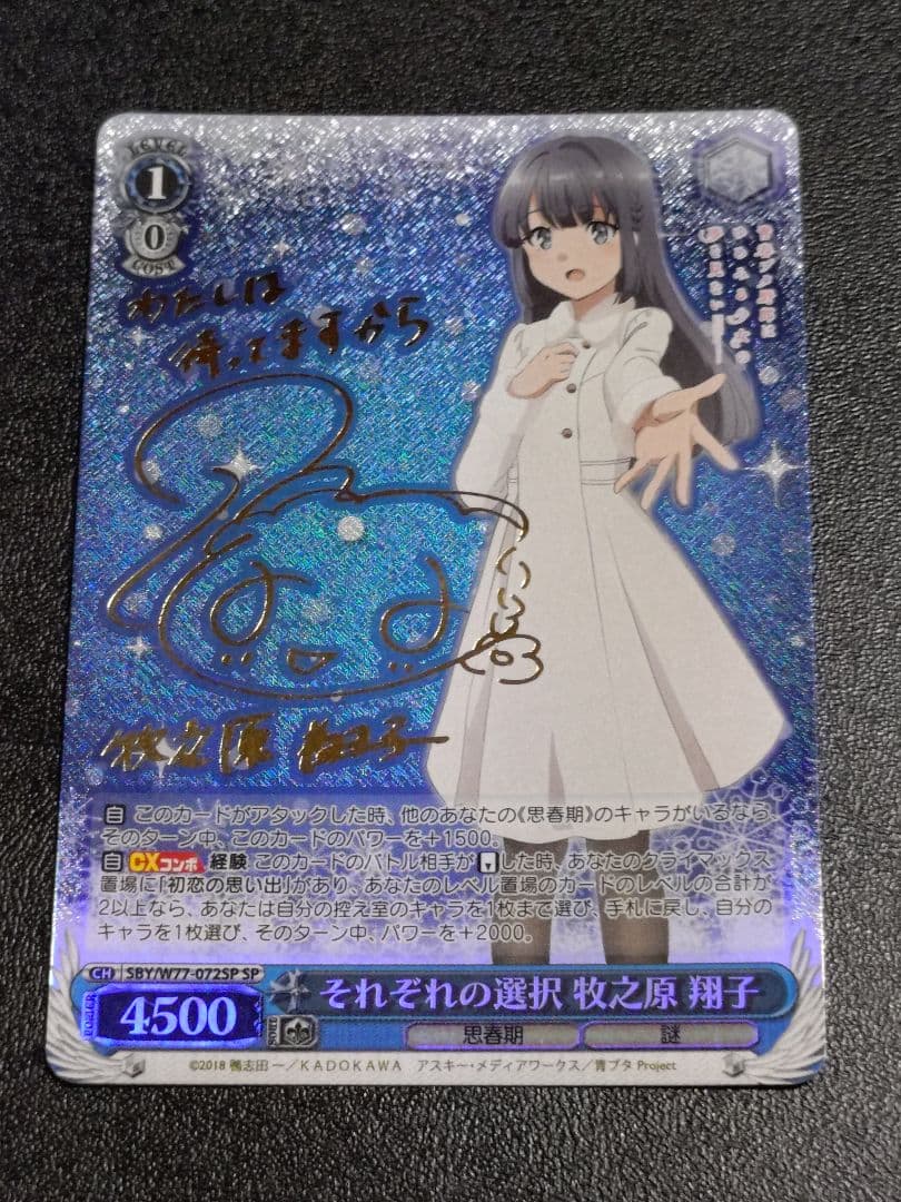 ヴァイスシュバルツ　青ブタ　牧之原翔子　サイン　水瀬いのり