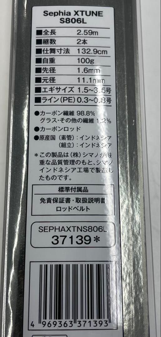 17 シマノ　セフィアエクスチューン S806L
