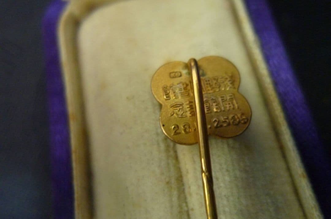 戦前 大正時代 金9 淺野圖書館開館記念 ハットピン ネクタイピン