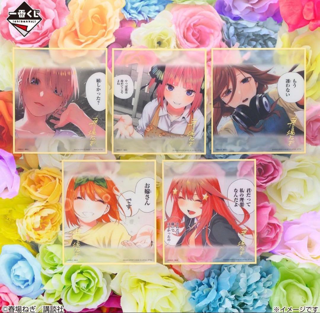 五等分の花嫁 クリア色紙セット ラストワン賞 一番くじ　おまけ付き