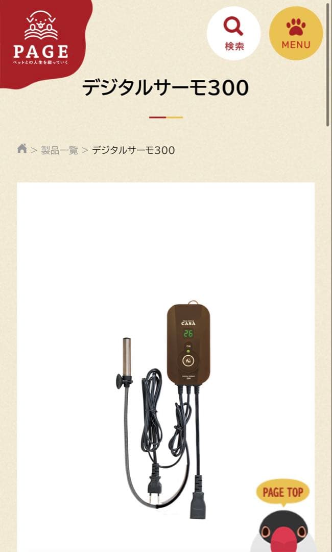 デジタルサーモ300 ヒートランプ 40W 未使用②ペットヒーター
