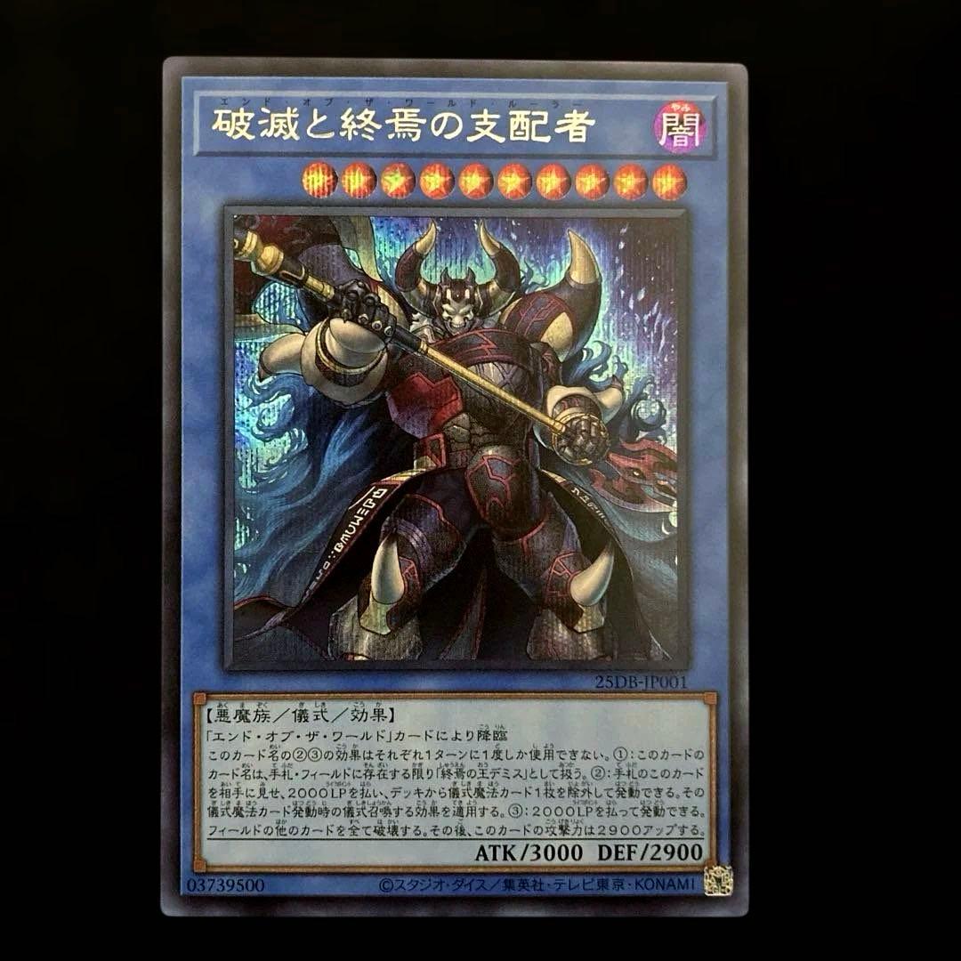 匿名配送　遊戯王　破滅と終焉の支配者　プリズマ　プリシク　2枚　シークレット1枚