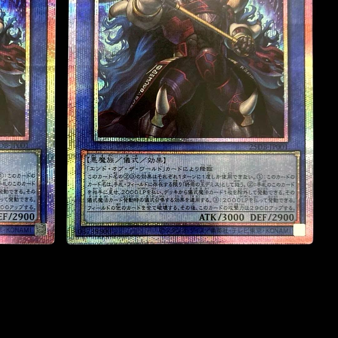 匿名配送　遊戯王　破滅と終焉の支配者　プリズマ　プリシク　2枚　シークレット1枚