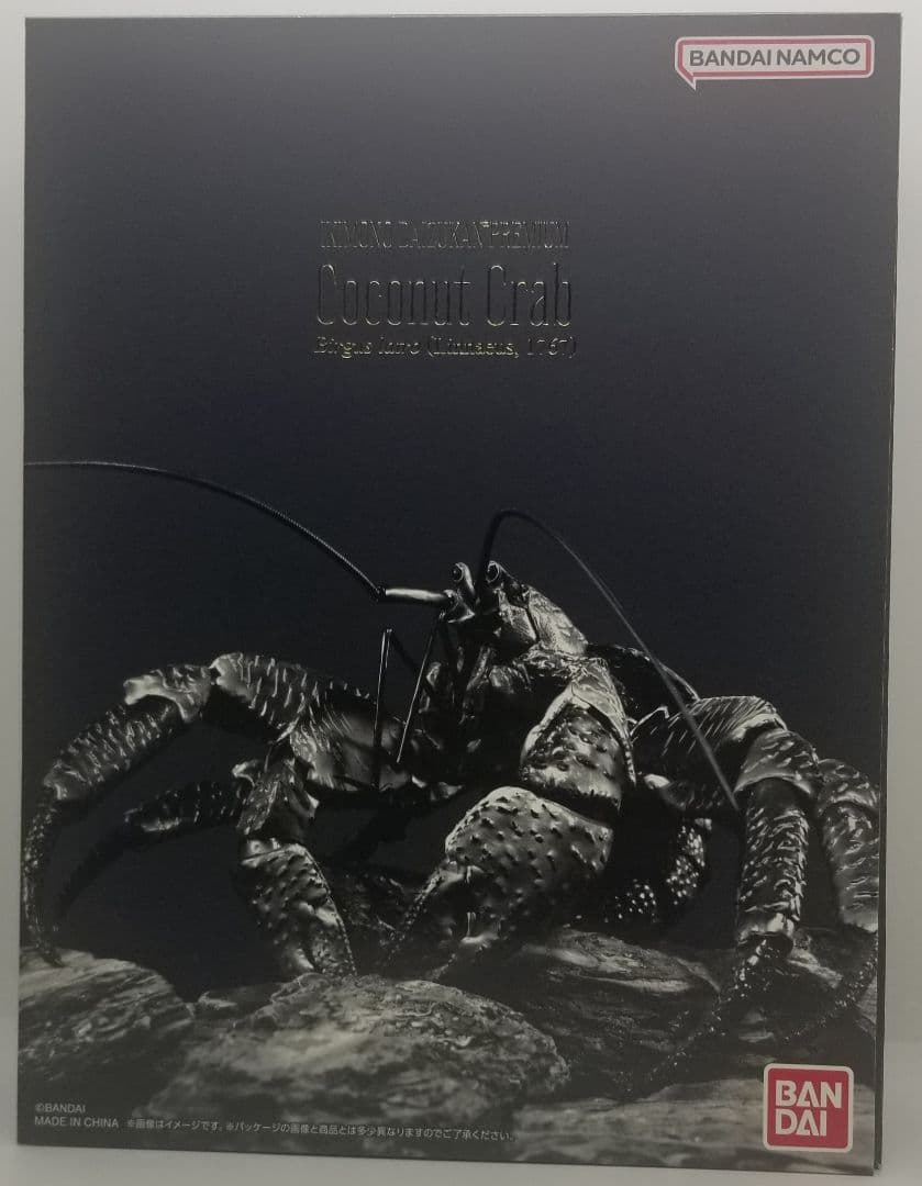 いきもの大図鑑プレミアム　ヤシガニ