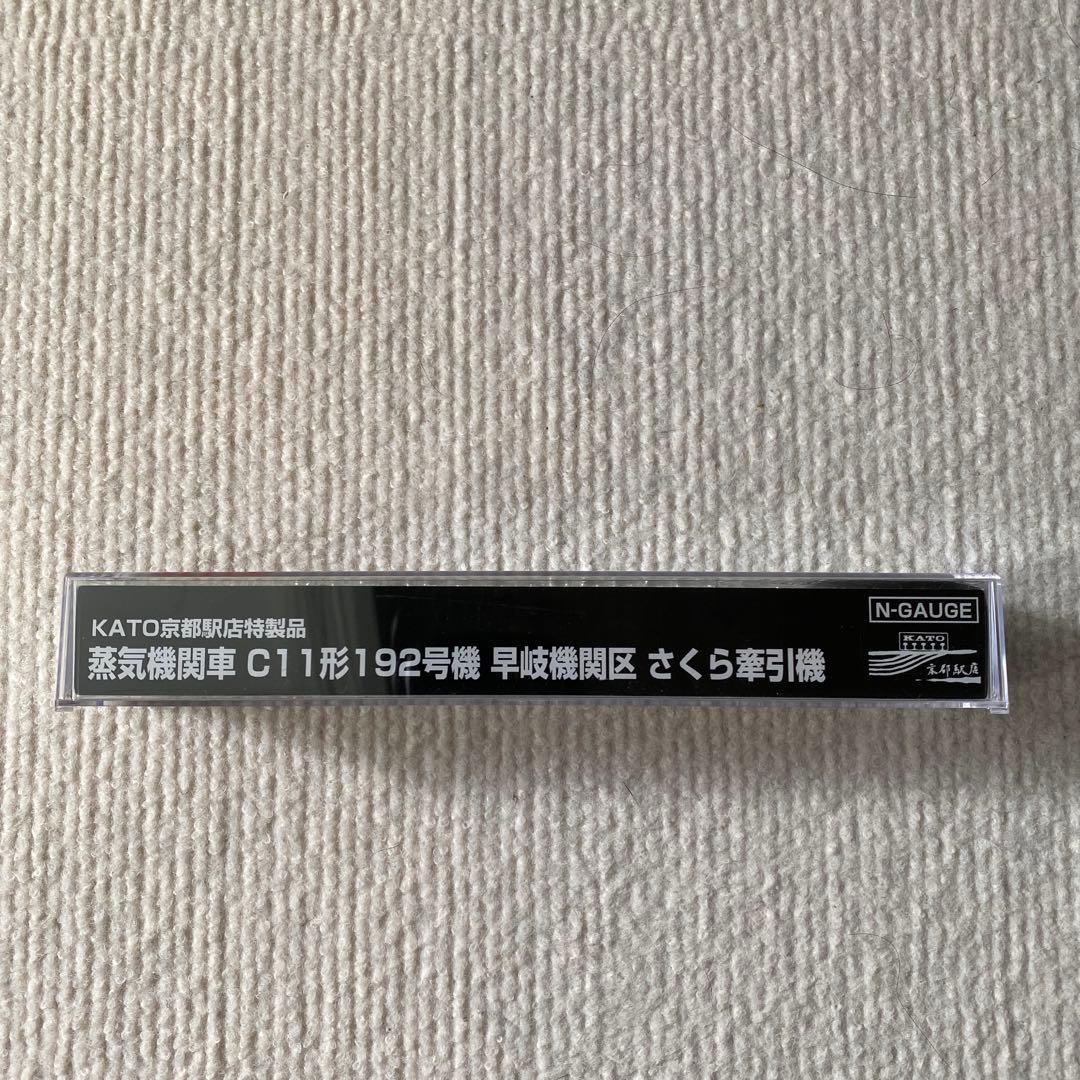 【KATO】 蒸気機関車 C11形 192号機 早岐機関区 さくら牽引機 特製品