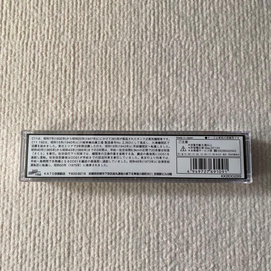 【KATO】 蒸気機関車 C11形 192号機 早岐機関区 さくら牽引機 特製品