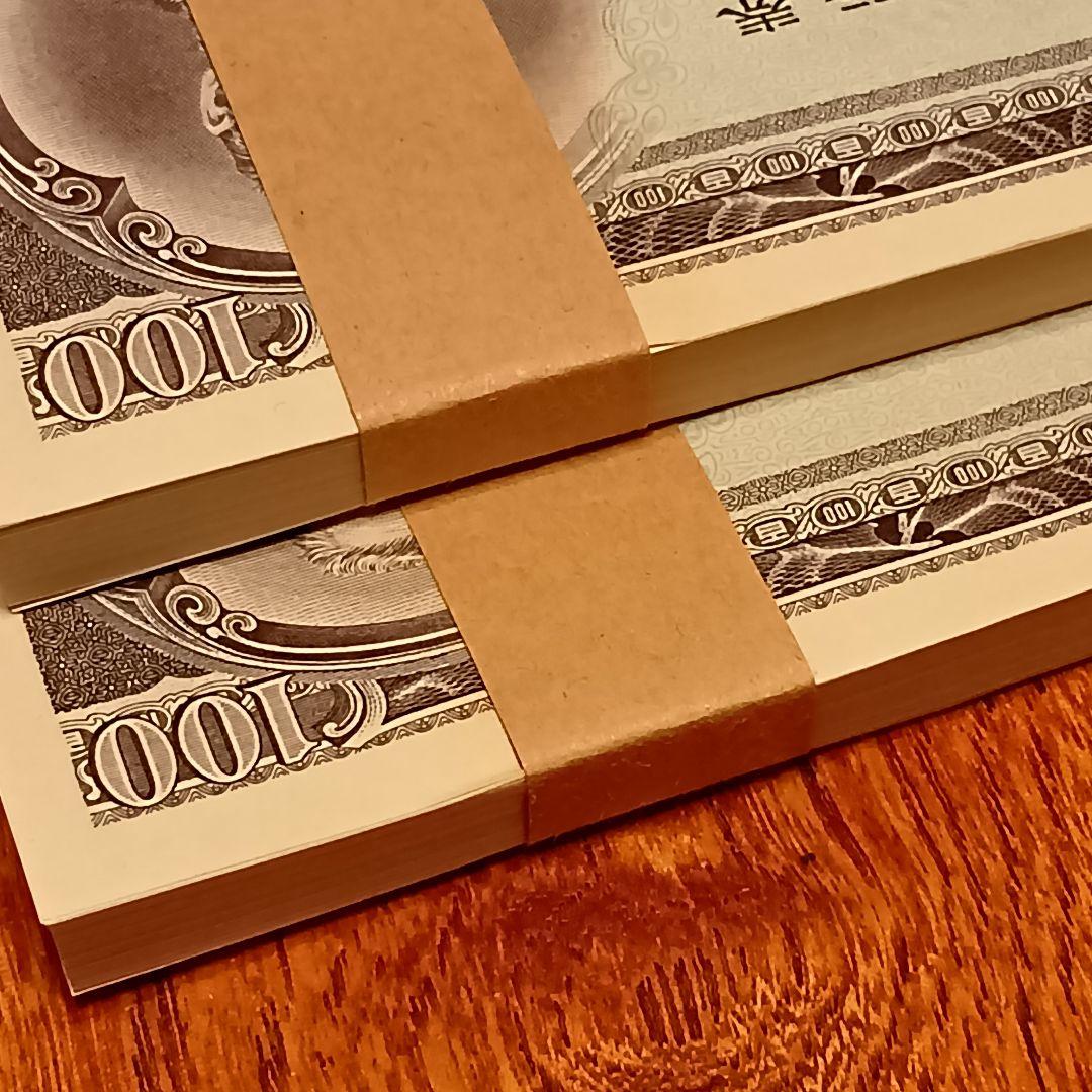 板垣退助 旧百円札 帯付 連番 200枚 旧紙幣 旧100円札