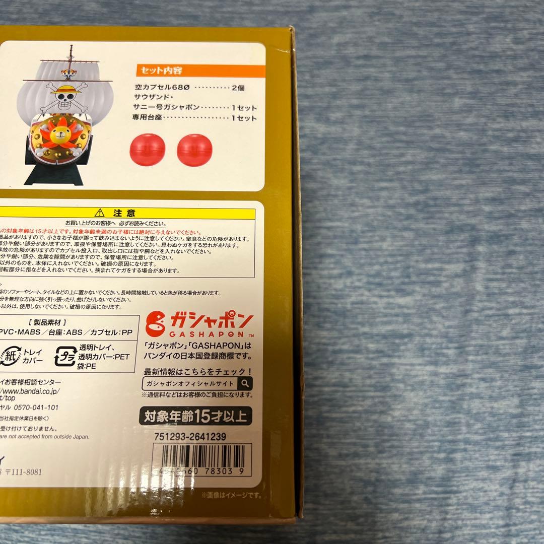 ワンピース　ワンピの実　サウザンド・サニー号　ガシャポン