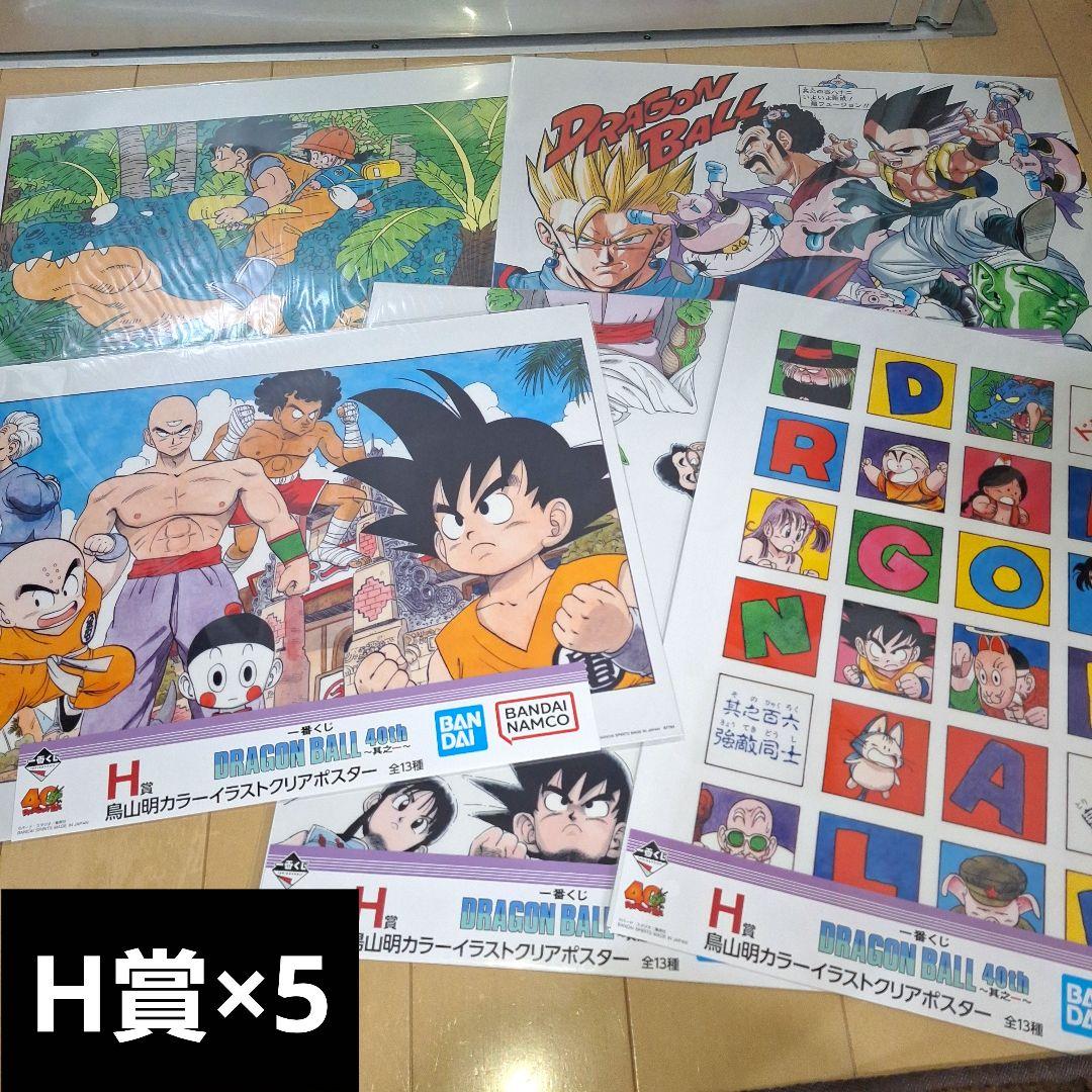 【新品】一番くじ　ドラゴンボール　40th　セミコンプリート　33点セット