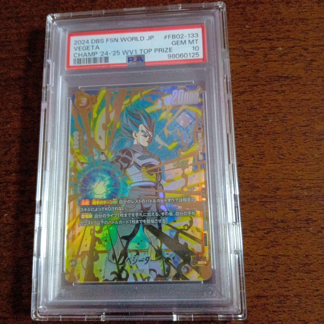 土日限定価格　大会限定品　ベジータ 　チャンピオンシップ PSA 10