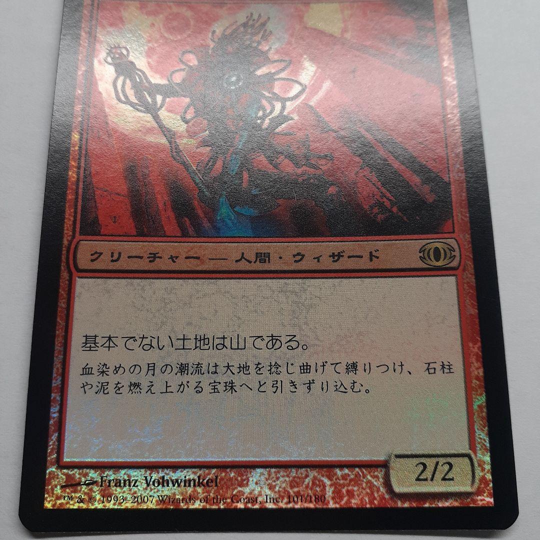 月の大魔術師 初版　未来予知 FUT 日本語foil