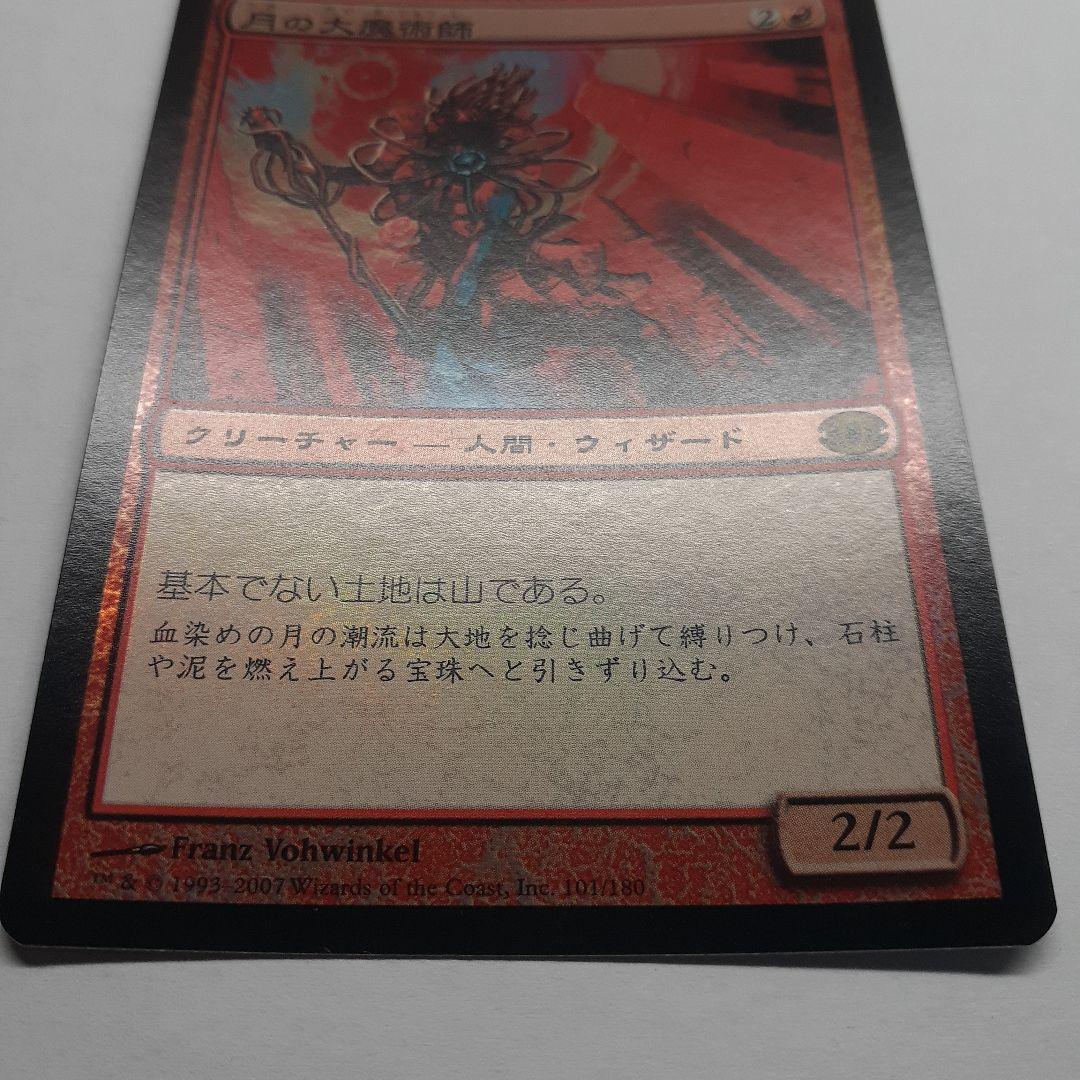 月の大魔術師 初版　未来予知 FUT 日本語foil