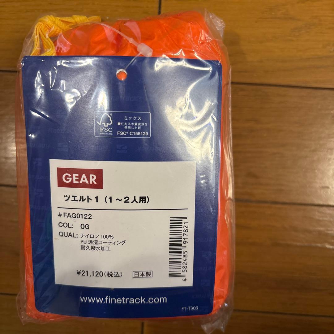 【新品未開封】ファイントラック ツエルト1 (1〜2人用) #FAG0122