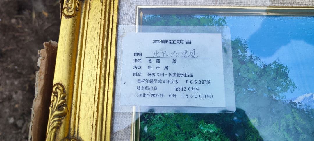 遠藤勝　油絵　風景画　絵　油彩画