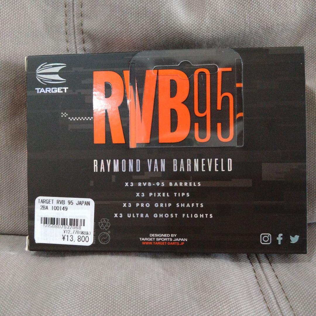 TARGET RVB 95 ダーツセット