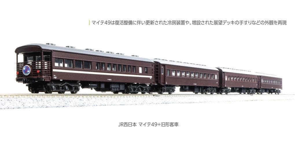 KATO 10-1893 JR西日本 マイテ49+旧形客車 4両セット