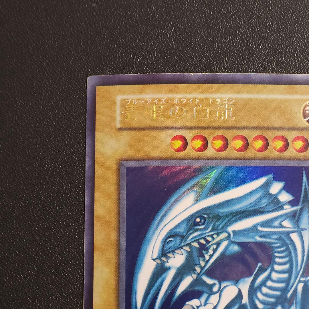 遊戯王　初期　ブルーアイズホワイトドラゴン　　　初期