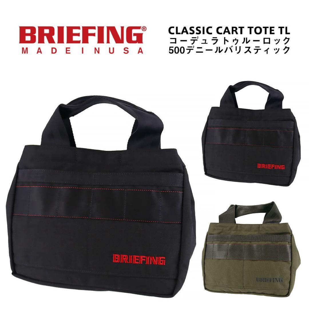 【新品】BRIEFING ブリーフィング カートトートバッグ ブラック