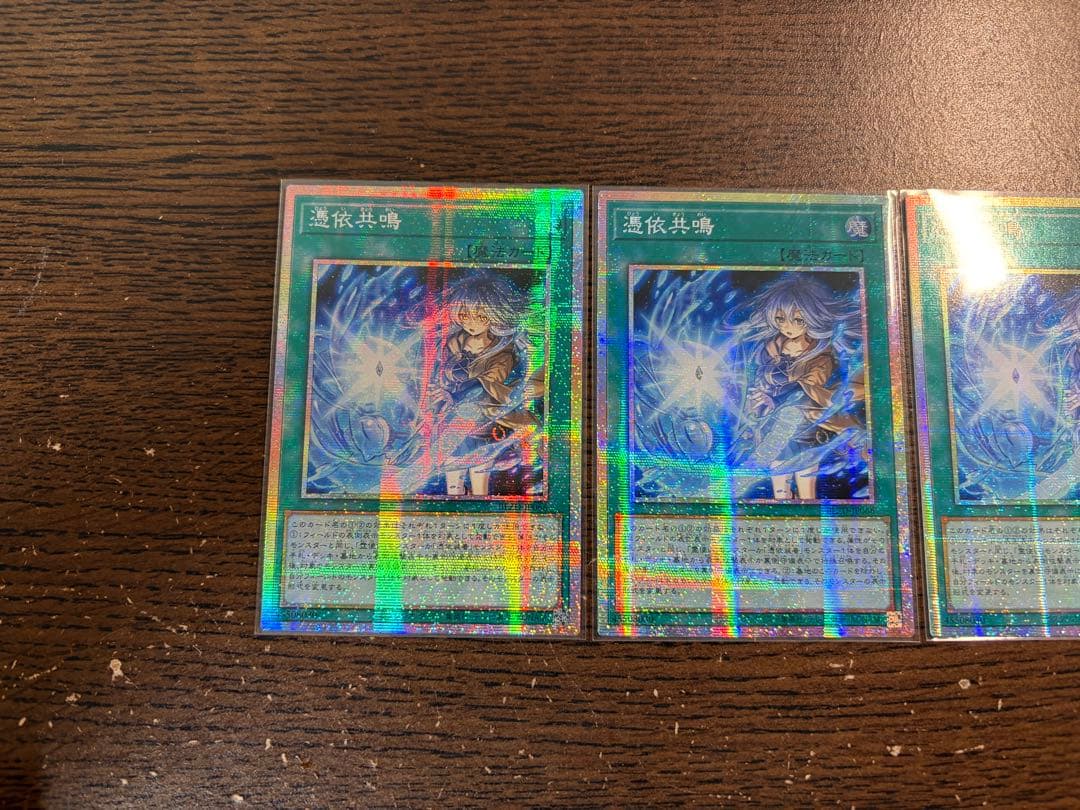 【即日発送】遊戯王 憑依共鳴 プリズマ プリシク アジア版 3枚セット