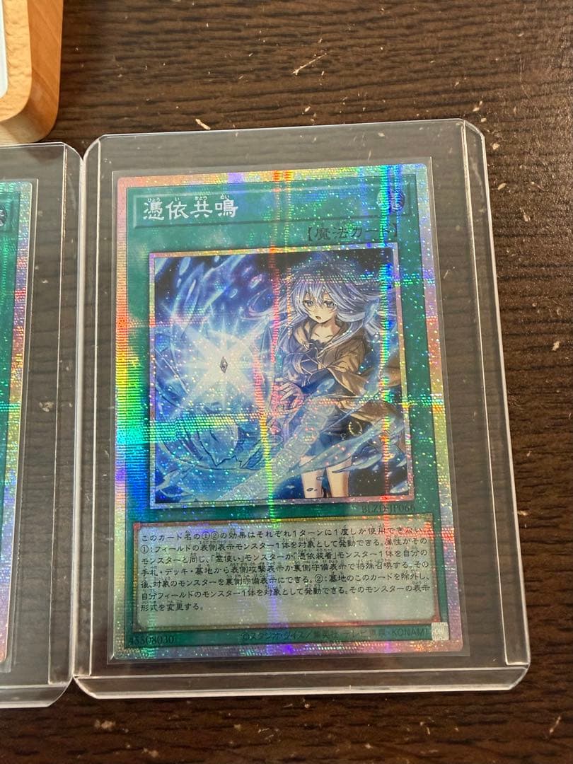 【即日発送】遊戯王 憑依共鳴 プリズマ プリシク アジア版 3枚セット