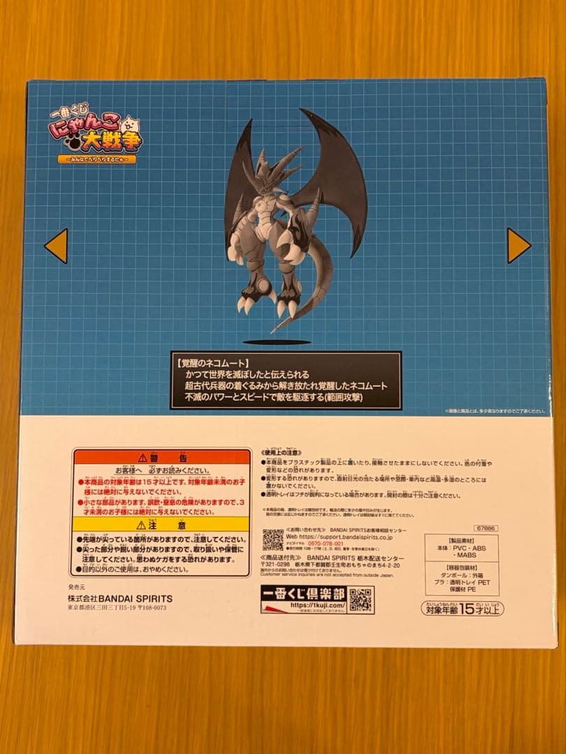 新品 未開封 一番くじ にゃんこ大戦争 Ａ賞 覚醒のネコムートフィギュア