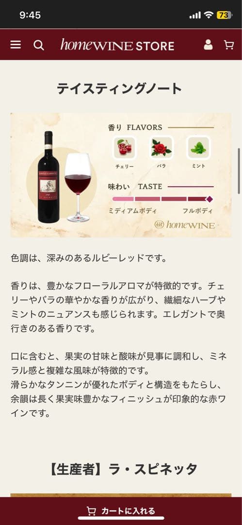 ラ スピネッタ ガッレッティ バローロ 2014　①