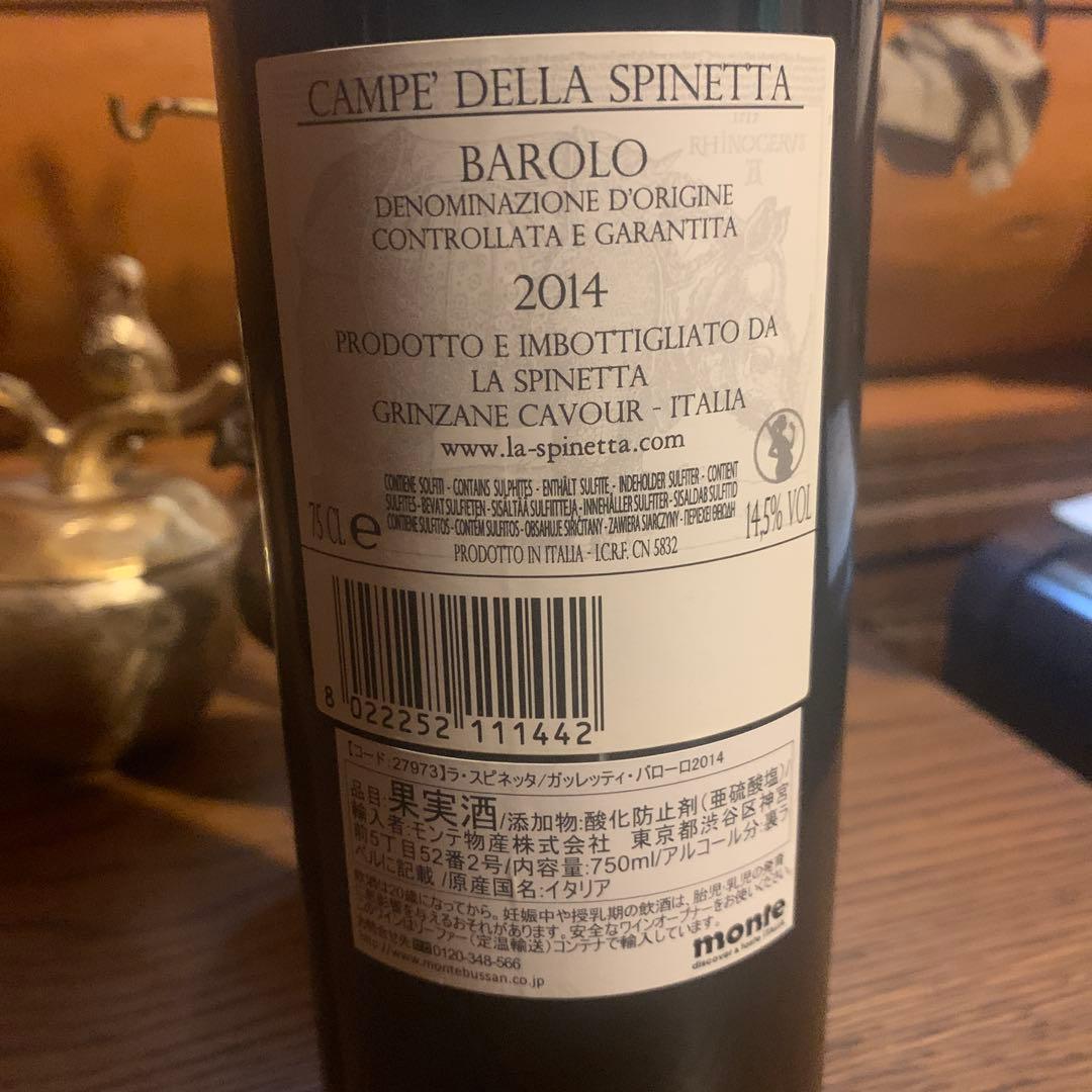 ラ スピネッタ ガッレッティ バローロ 2014　①