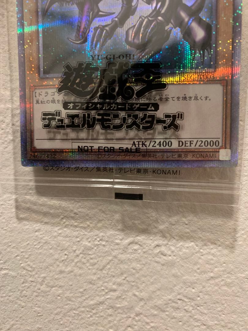 遊戯王　レッドアイズブラックドラゴン　プリズマ
