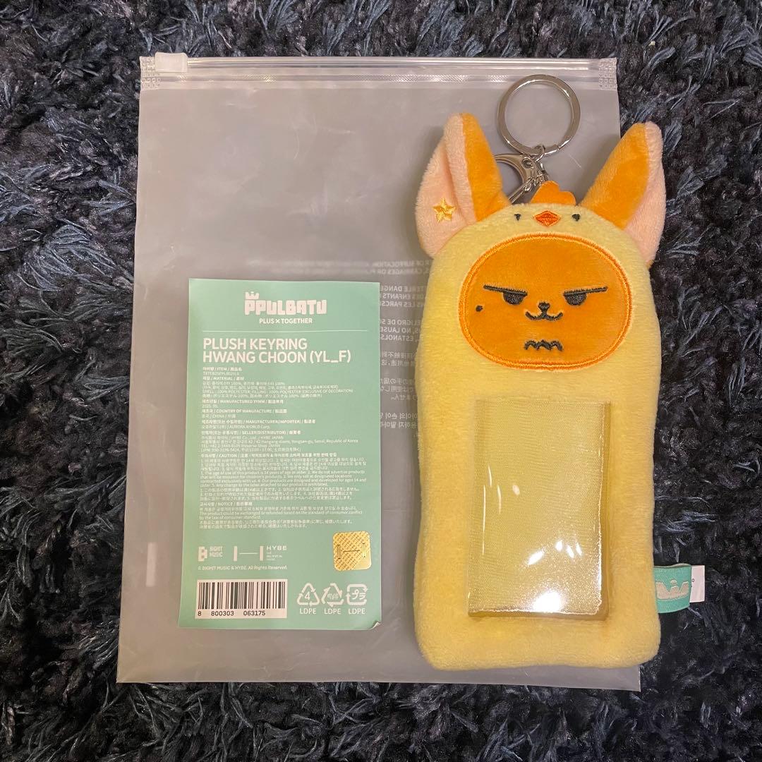 【TXT】PPULBATU キーリング ファンチュン 初期 トレカケース