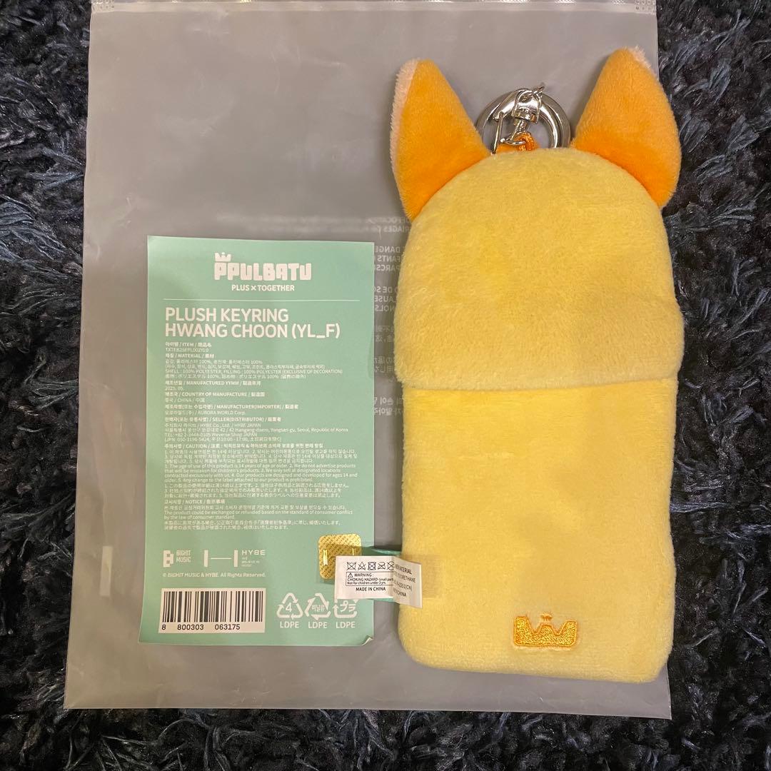 【TXT】PPULBATU キーリング ファンチュン 初期 トレカケース