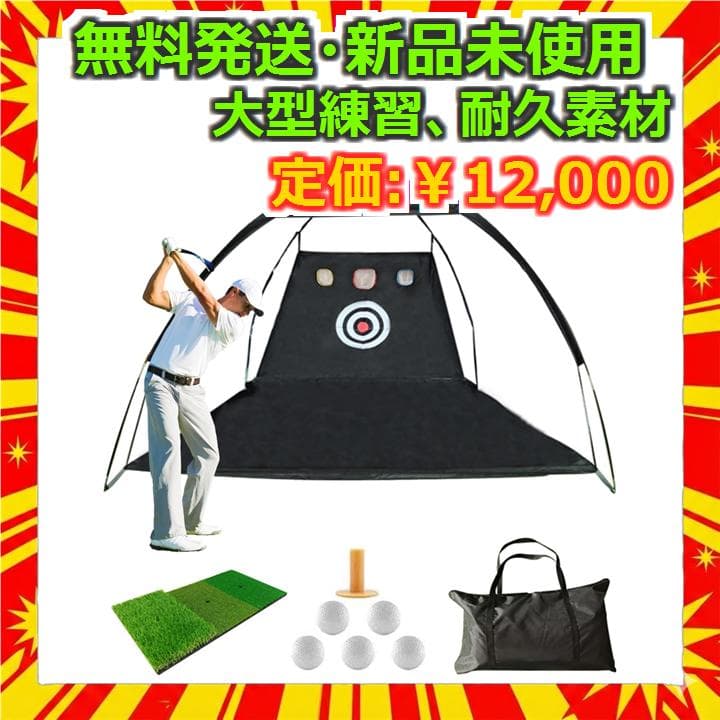 AmberWave ゴルフネット 3m 大型 室内 屋外 練習用