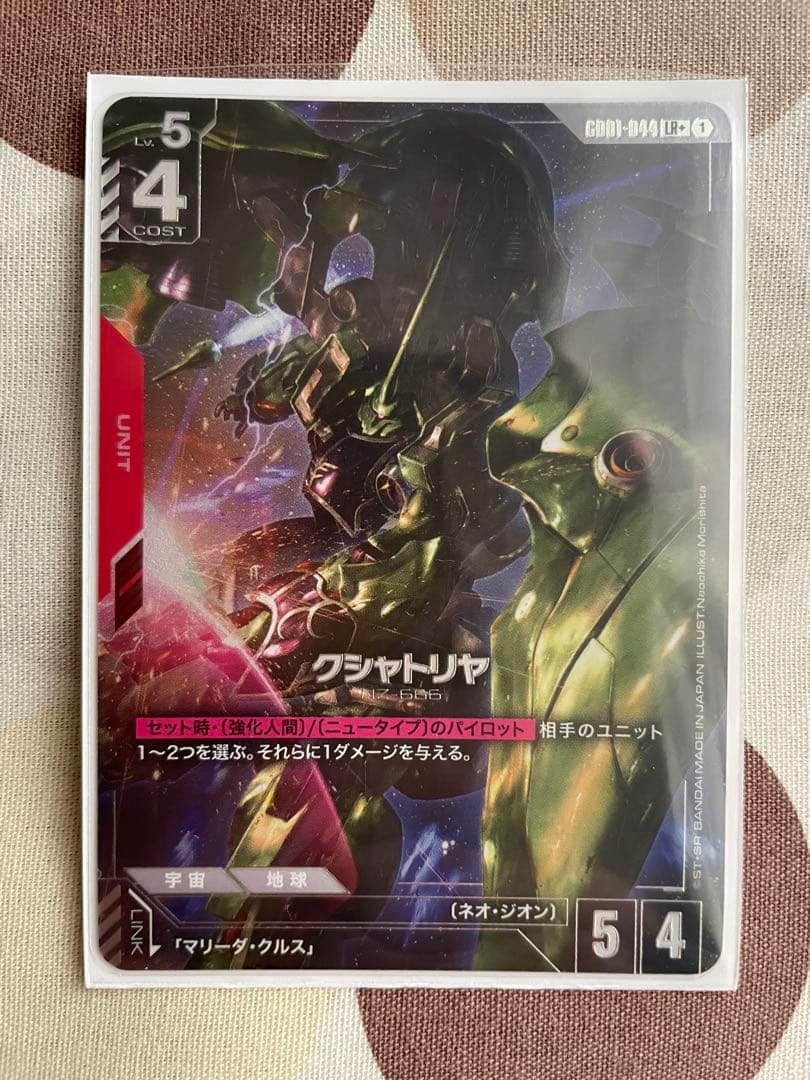 ガンダムカード クシャトリヤ(LR+) GD01-044 パラレル 2枚セット