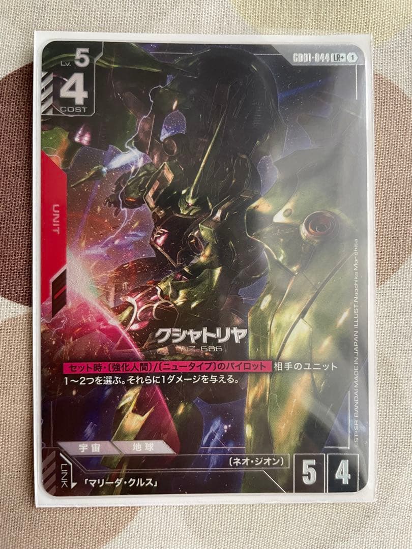 ガンダムカード クシャトリヤ(LR+) GD01-044 パラレル 2枚セット