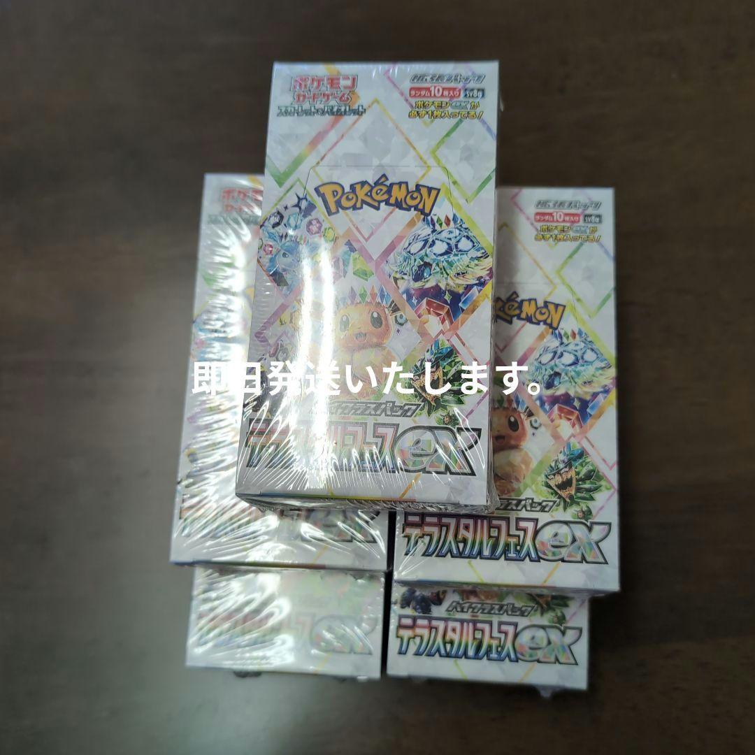ポケモンカードゲーム テラスタルフェスex ５BOXシュリンク付き