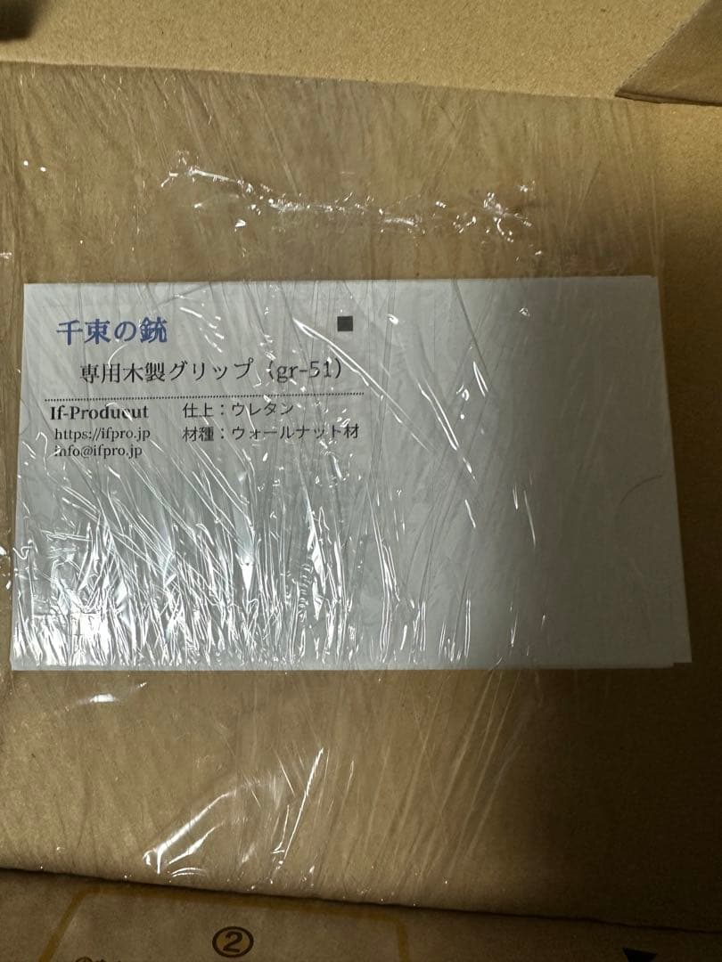 限定生産品 If-Product 東京マルイ 千束の銃用 ウッドグリップ