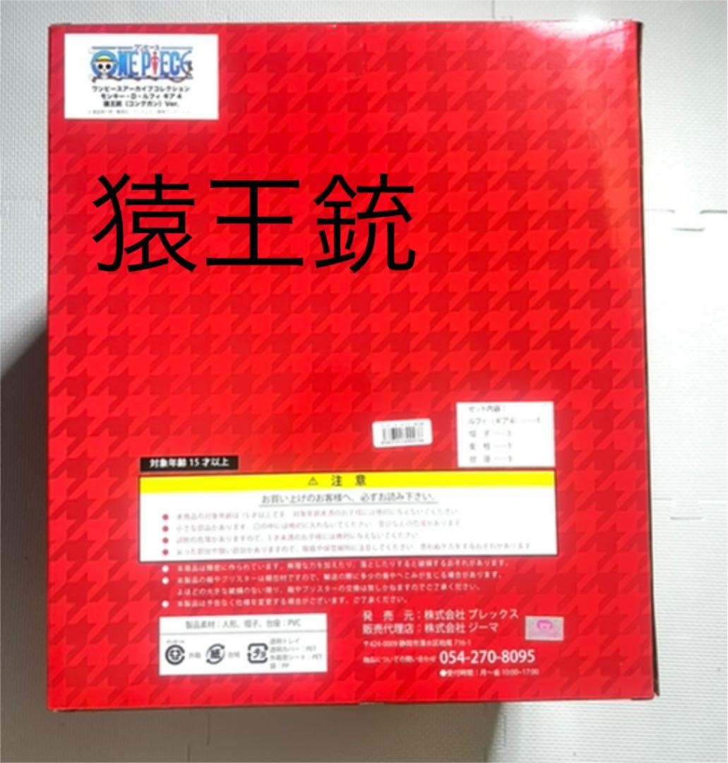 （入手困難）ピースアーカイブコレクションギア4 ルフィ獅子、猿王銃、弾む王セット