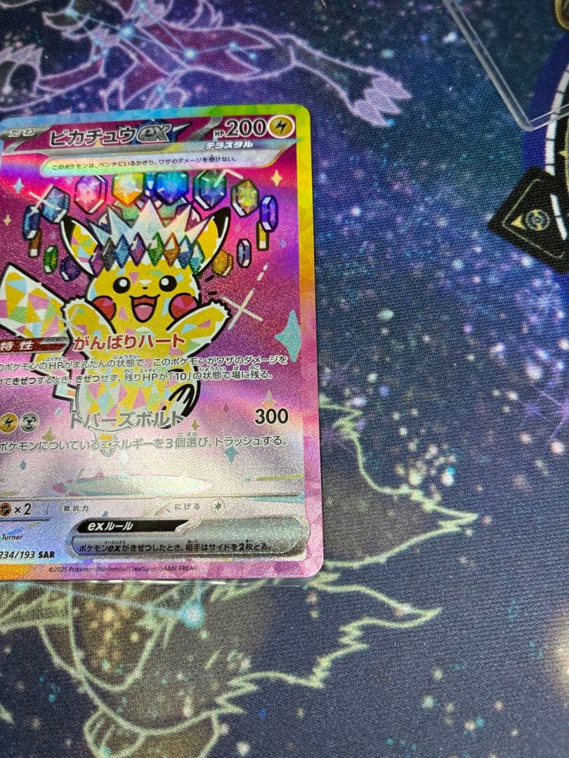ピカチュウ EX SAR 自引きワンオーナー品