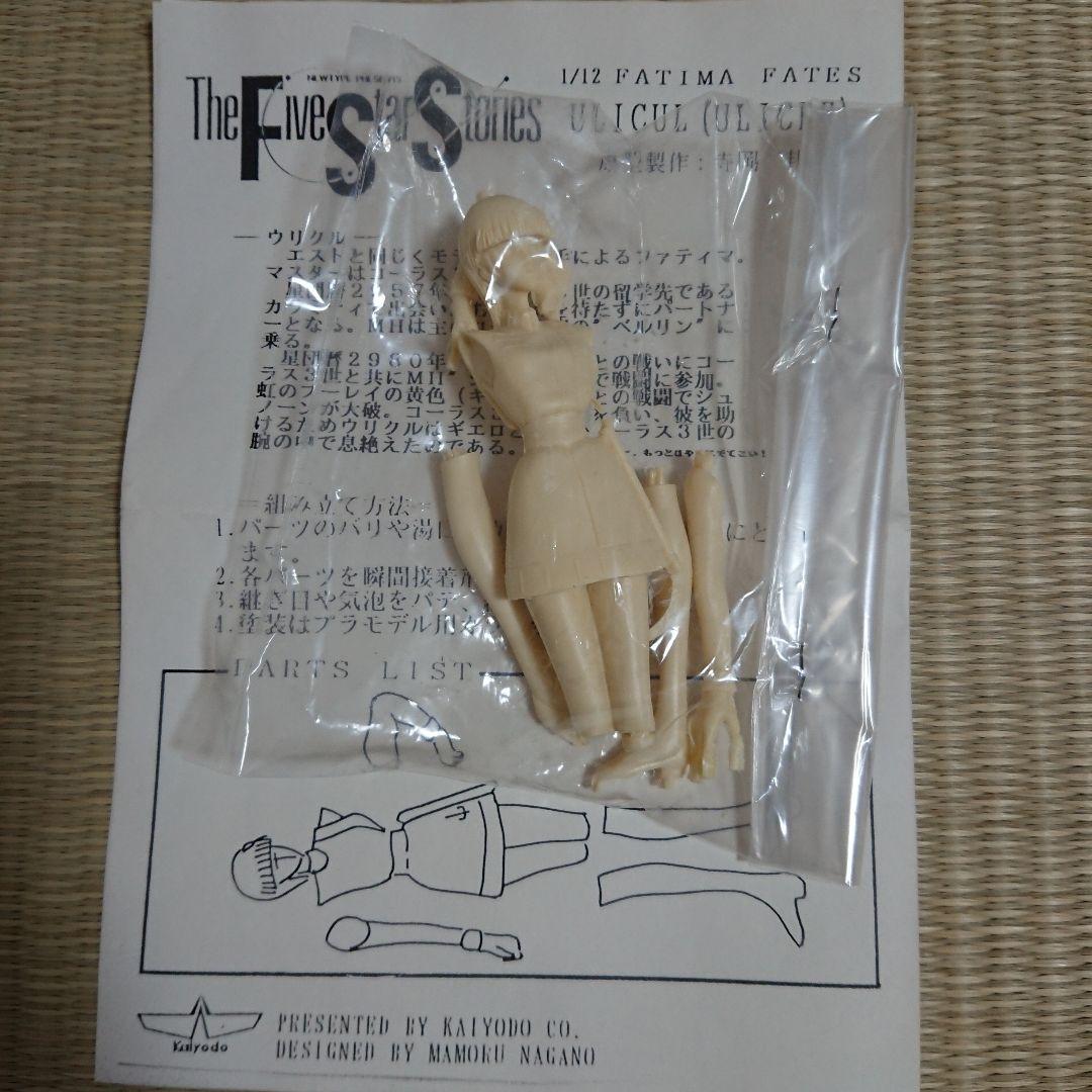 海洋堂 ガレージキット F.S.S. ファティマ ウリクル