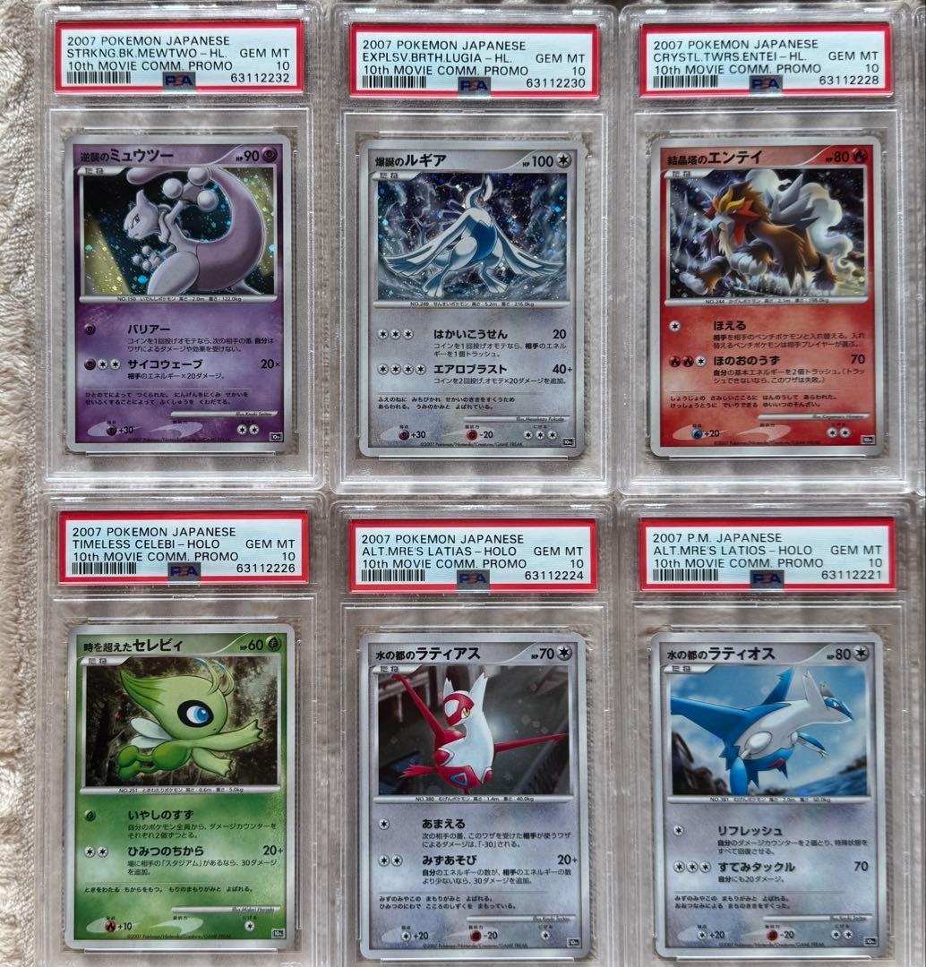 2007年 ポケモンカード DP 10周年映画記念　12枚　オールPSA10