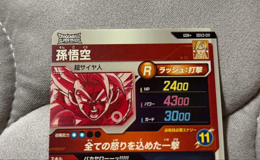 美品　SDV3-011 孫悟空　パラレル